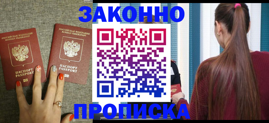 временная регистрация гарантия в Щёлково