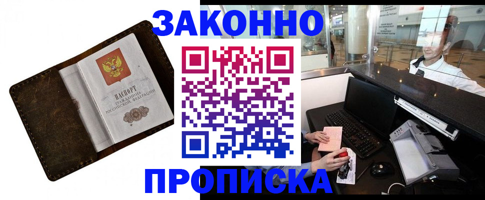 прописка для военкомата в Щёлково