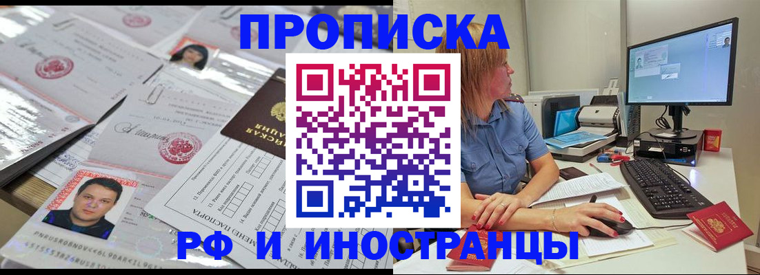 временная регистрация законно в Щёлково